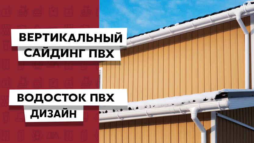 Сайдинг Вертикальный Grand Line Tundra клен (3,0м) — фото 15